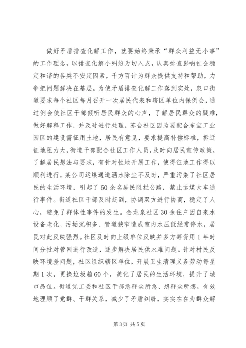 如何做好农村社会矛盾纠纷排查化解 (3).docx