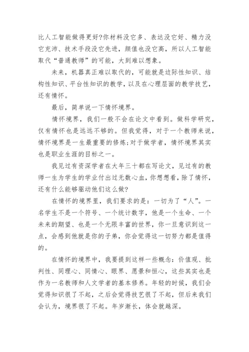 关于教师基本素养.docx