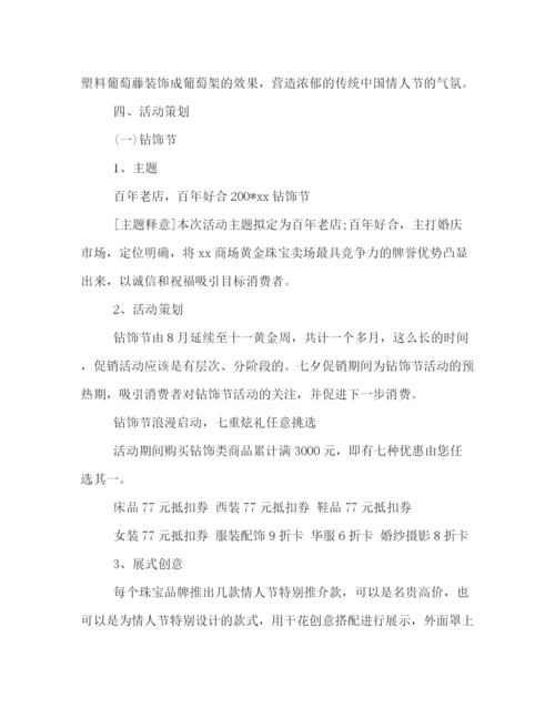 精编之商场七夕活动策划方案3篇.docx
