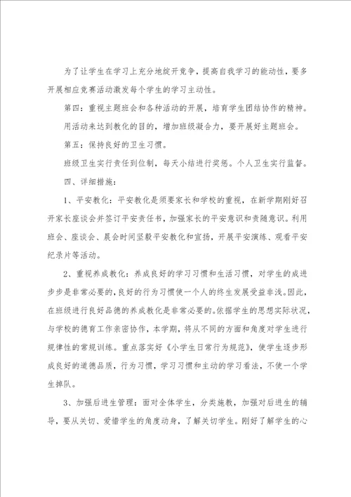 第一学期教师教学工作计划