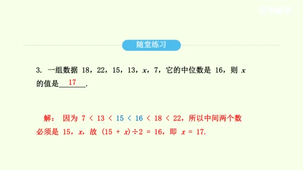 20.1.2中位数和众数课件（共27张PPT） 2025年春人教版数学八年级下册