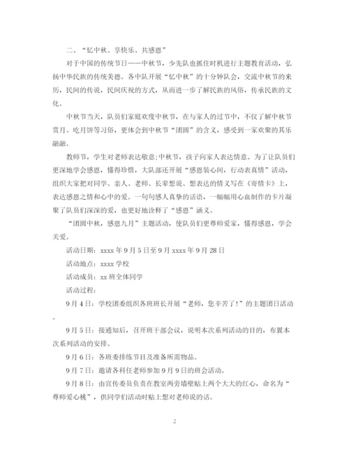 精编之老师，您辛苦了教师节活动总结范文精选请收好.docx