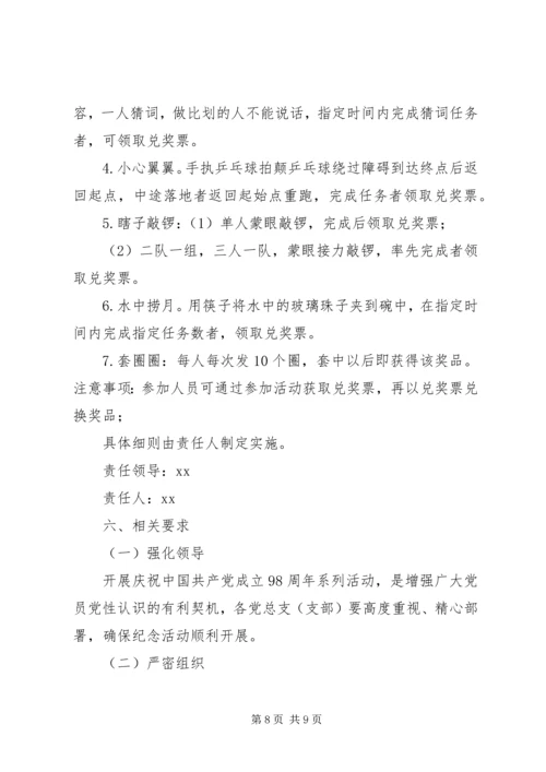 乡镇庆祝建党九十八周年活动实施方案合并乡镇实施方案.docx