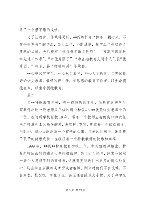 优秀女教师先进事迹精选四篇.docx