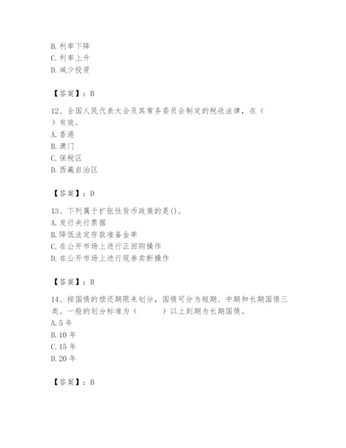 2024年国家电网招聘之经济学类题库（达标题）.docx