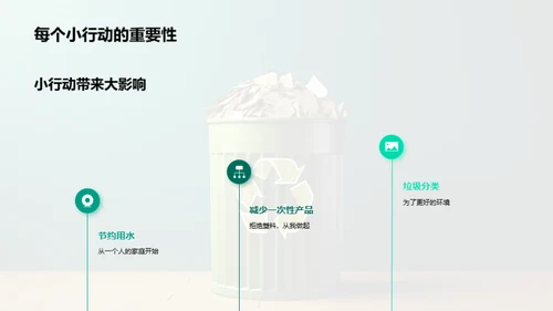 绿色生活小行动