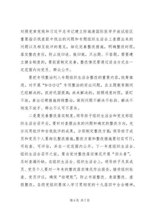 在参加指导“不忘初心、牢记使命”专题“不忘初心、牢记使命”专题组织生活会时的讲话.docx