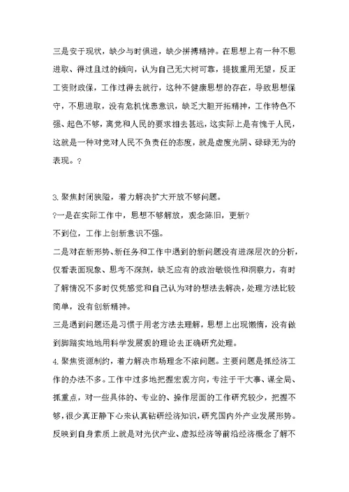2019年“改革创新、奋发有为”民主（组织）生活会（研讨会）教师、镇党委书记班子成员对照检查发言材料