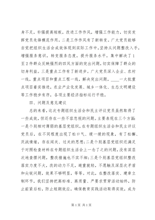 党组织民主生活会总结5篇精选.docx