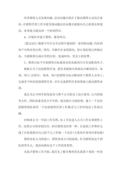 营销经理年终总结.docx