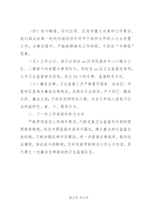 区卫生监督所重点岗位自查报告范文.docx