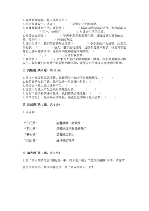 部编版五年级上册道德与法治期中测试卷附答案（基础题）.docx