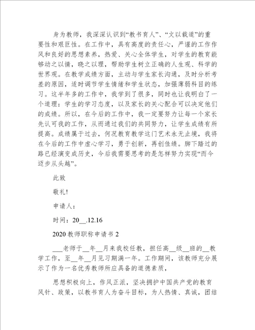 2020教师职称申请书范文