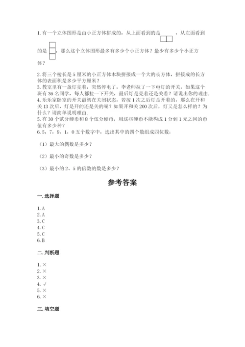 人教版数学五年级下册期末测试卷精品（b卷）.docx