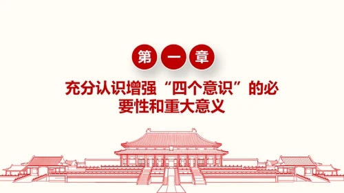 增强四个意识争做合格党员PPT模板