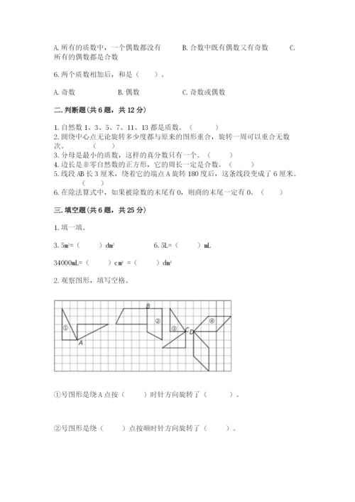 人教版五年级下册数学期末考试试卷【预热题】.docx