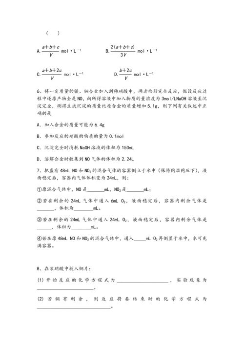 氮及其化合物知识归纳总结.docx