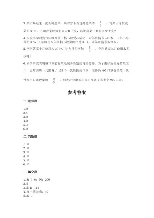 六年级数学上册期末考试卷及1套参考答案.docx