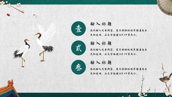 绿色古典中国宫廷风通用PPT模板