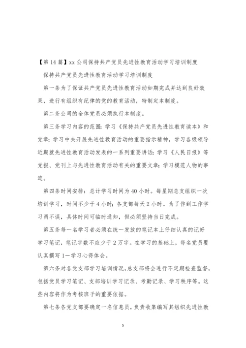 活动公司制度15篇.docx