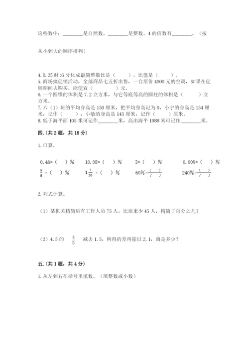 小学六年级数学期末自测题及答案【易错题】.docx