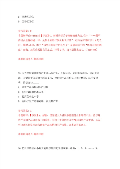 福建漳州市龙文区污染防治攻坚指挥部办公室招考聘用练习训练卷第1版