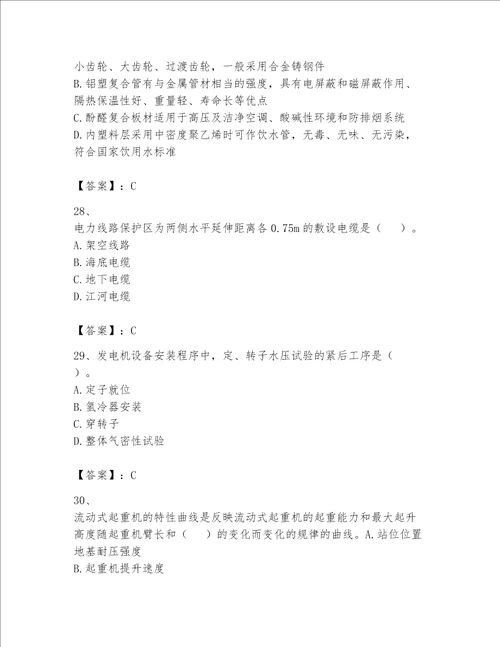 一级建造师之一建机电工程实务题库含答案典型题