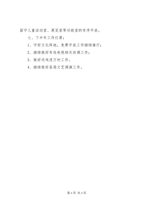 社事中心半年工作总结和工作计划.docx