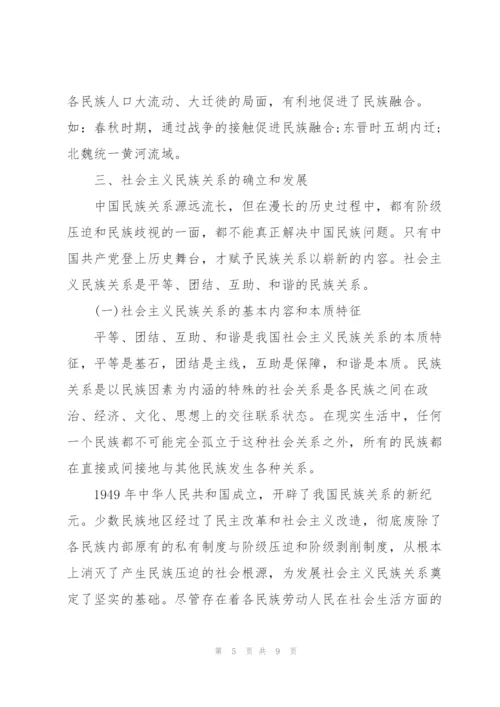 《民族理论与民族政策》论文浅论中国社会主义民族关系.docx