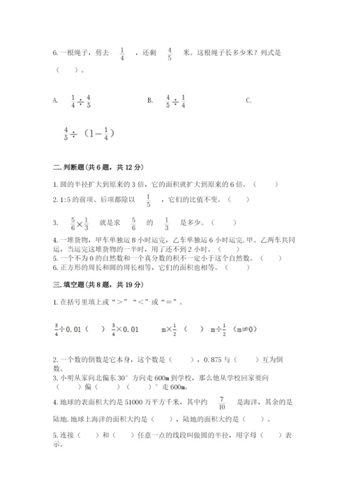 小学六年级数学上册期末卷及参考答案（综合题）.docx