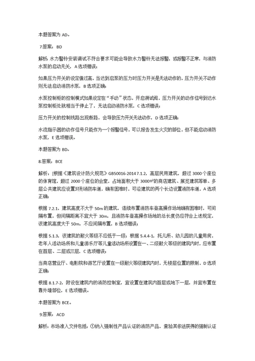 一级消防工程师练习题