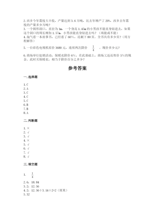 小学数学六年级上册期末测试卷附答案【考试直接用】.docx