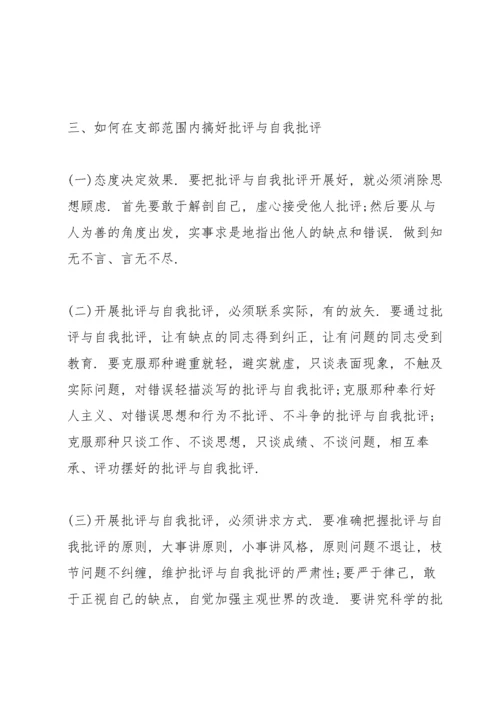 组织生活会自我批评发言稿5篇.docx