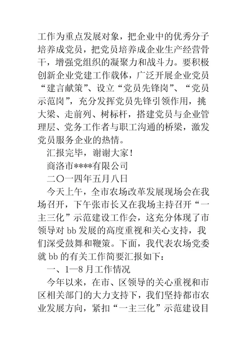 调研发言材料
