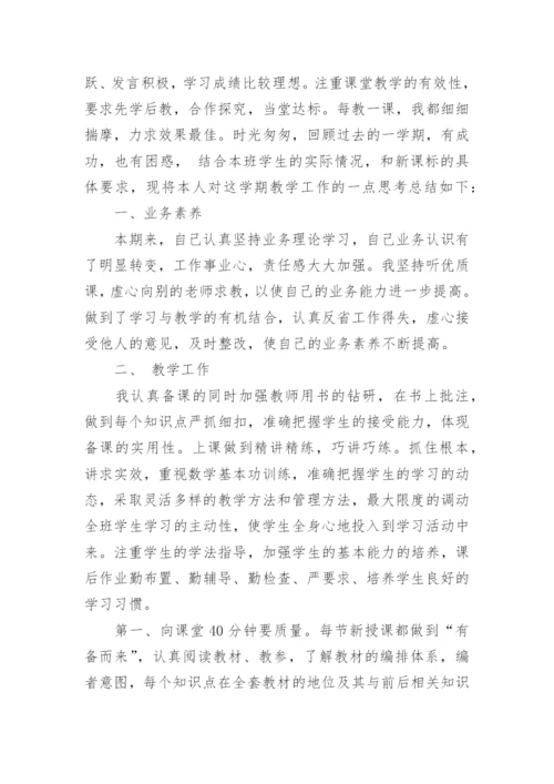 小学二年级数学教师个人工作总结_1.docx