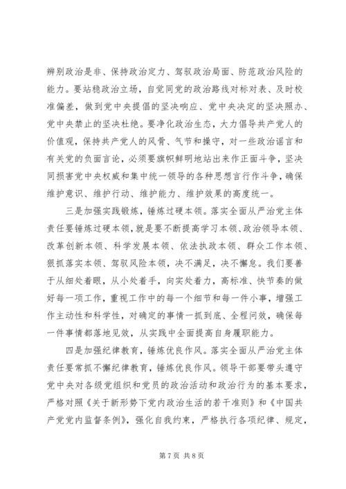 学习《党委(党组)落实全面从严治党主体责任规定》心得体会三篇.docx