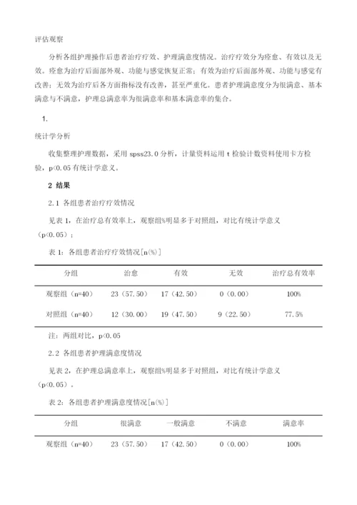 周围性面瘫针灸治疗患者中运用护理干预的效果分析.docx
