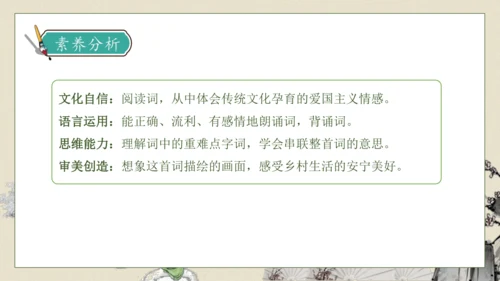 【核心素养】部编版语文四年级下册-1.古诗词三首 第1课时（课件）