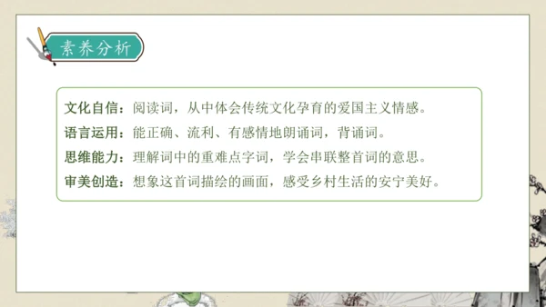 【核心素养】部编版语文四年级下册-1.古诗词三首 第1课时（课件）