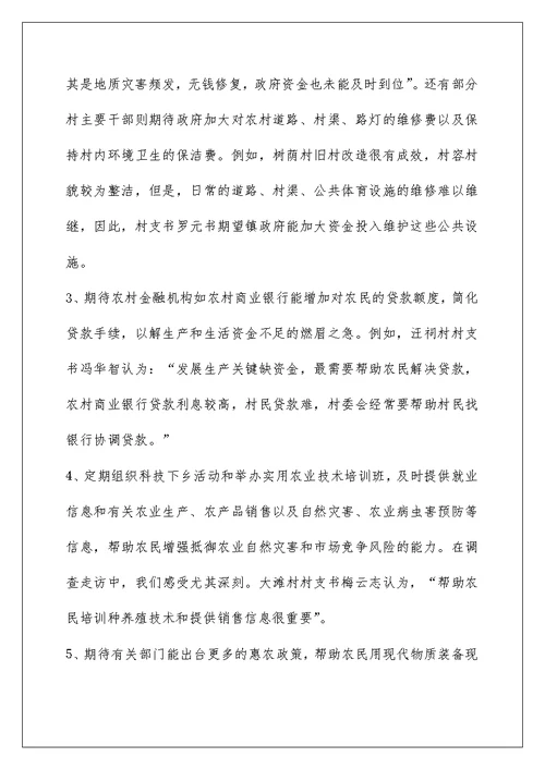 支农扶农助农工作调研汇报材料(精选多篇)