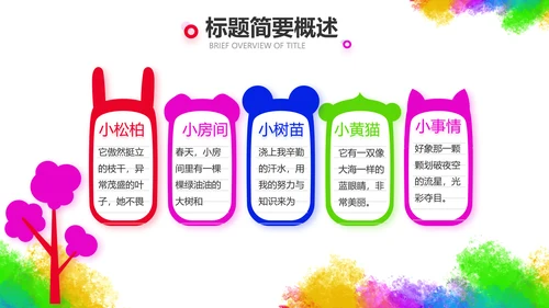 炫彩创意儿童绘画作品集动态PPT