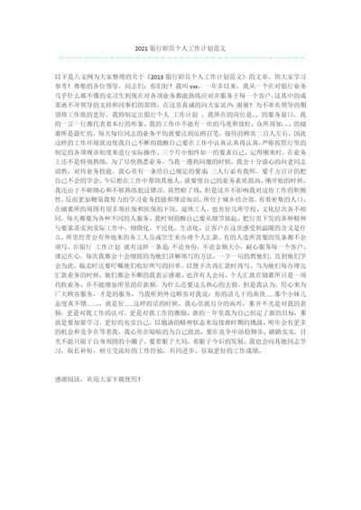 2021银行职员个人工作计划范文.docx