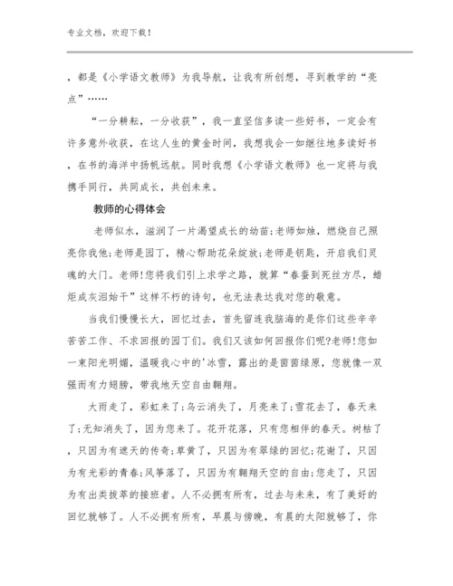 2023年教师的心得体会优选例文20篇汇编.docx