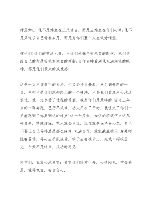 初三毕业班教师校长讲话演讲稿.docx