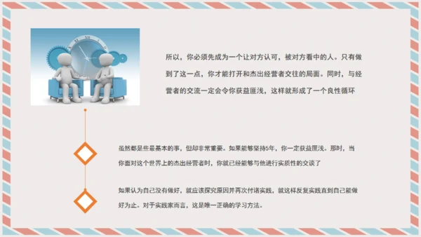 经营者养成笔记通用PPT课件模板