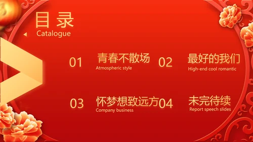 红色喜庆毕业典礼通用动态PPT模板