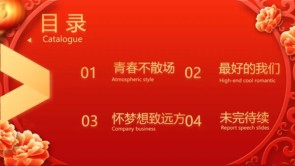 红色喜庆毕业典礼通用动态PPT模板