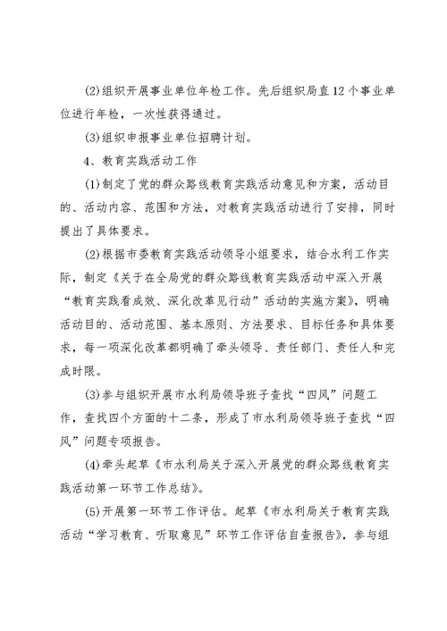 事业单位科室工作总结范文2022