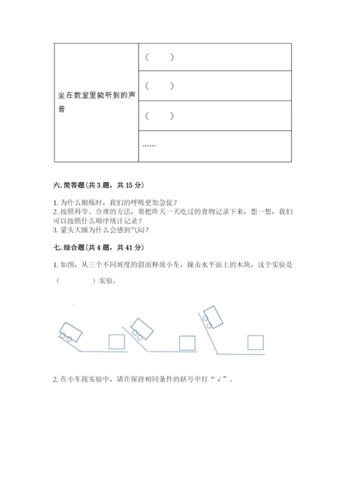 教科版四年级上册科学期末测试卷精品【能力提升】.docx