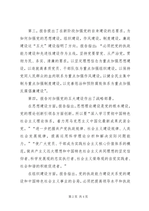 最新学习十七大报告体会.docx